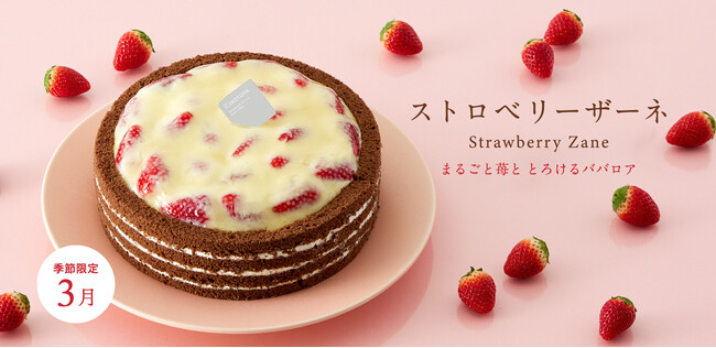 札幌の洋菓子【きのとや】季節のケーキ人気No.1「ストロベリーザーネ」が今年も3月4日より販売！さらに今年は恵庭・千歳へも期間限定で配達！