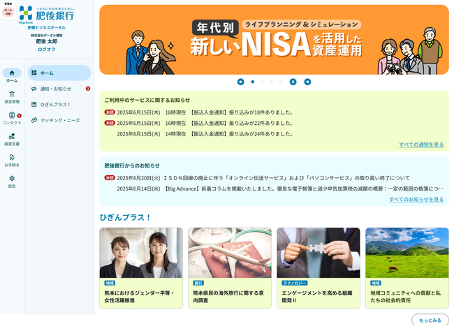 金融機関向け「法人・個人事業主向けポータルサイト」を肥後銀行でサービス開始