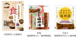 副教材、福神漬画像