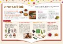 おつけもの豆知識