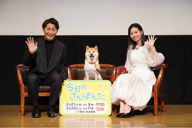 安田顕、新谷ゆづみ、柴犬のポン太も登壇！飼い主ボケて、犬ツッコむ。ほのぼのお散歩コメディーの実写化！『今日のさんぽんた』２月19日（水）開催、完成発表イベントレポート