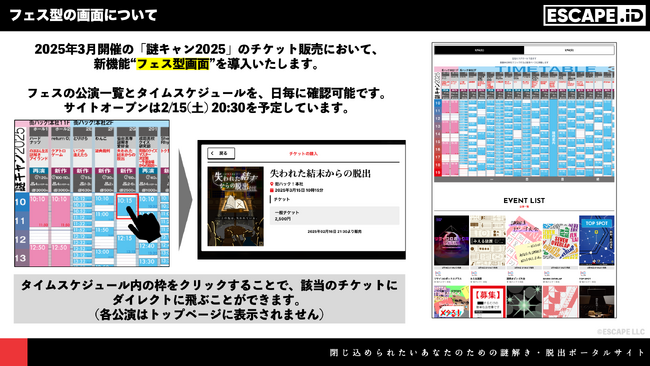 ESCAPE.IDに新機能「フェス型画面」搭載！多くの団体が集まるフェスタイプの謎解きイベントの販売が便利に。