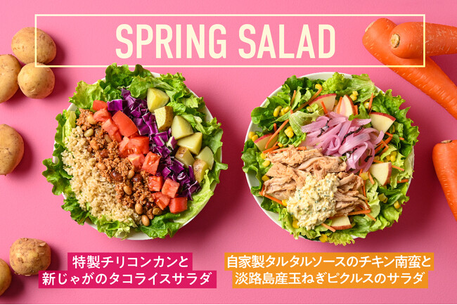 新生活は主食サラダでスタート！春が旬の野菜を使用した季節限定サラダが登場　2025年3月1日（土）から販売