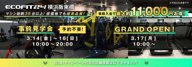 24時間ジム「ECOFIT24」横浜阪東橋に3/17新規オープン！駅チカ＆充実設備で快適トレーニング
