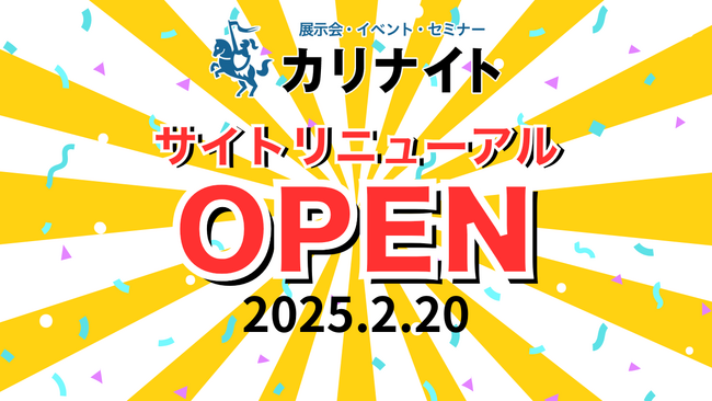 【イベント‧展示会‧セミナー】レンタル機材を業界最安値*で提供！デジタル機器レンタル「カリナイト」がECサイトをリニューアルオープン！