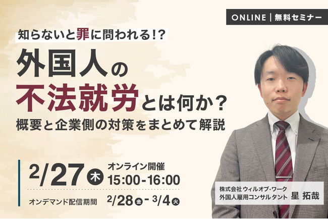 知らないと罪に問われる!?外国人の不法就労とは何か?概要と企業側の対策をまとめて解説