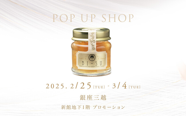 ツバメの巣「BI-SU」銀座三越にてポップアップ開催