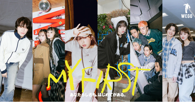 色々な好きのはじまりを応援し、一緒に楽しむプロモーションプロジェクト【MY FIRST(マイ ファースト）】始動！