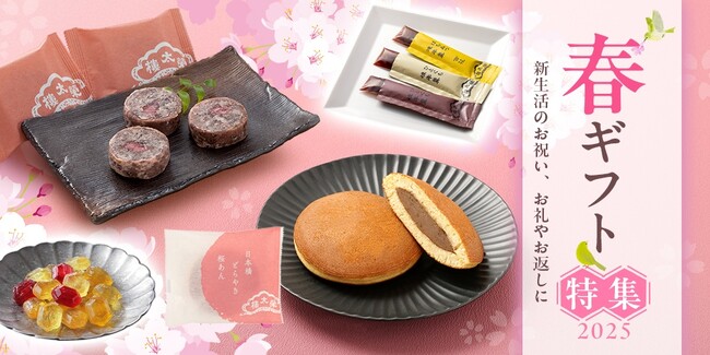 ＜春ギフト特集＞が榮太樓公式オンラインストアにて公開中！