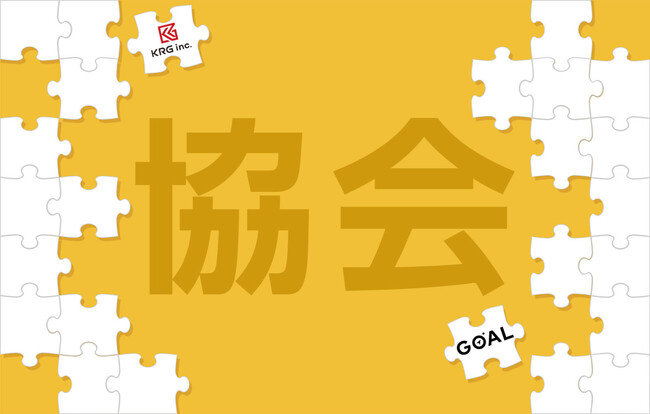 協会の「困った」を丸ごと解決できる業務提携締結