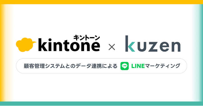 【オンデマンド配信】「マーケティング効果を最大化させるkintone活用法：LINEとつながる成功事例」セミナー動画を配信開始しました