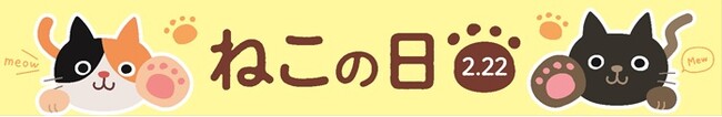 ２月２２日（土）は『ねこの日』。ねこモチーフのスイーツはいかがでしょうか？