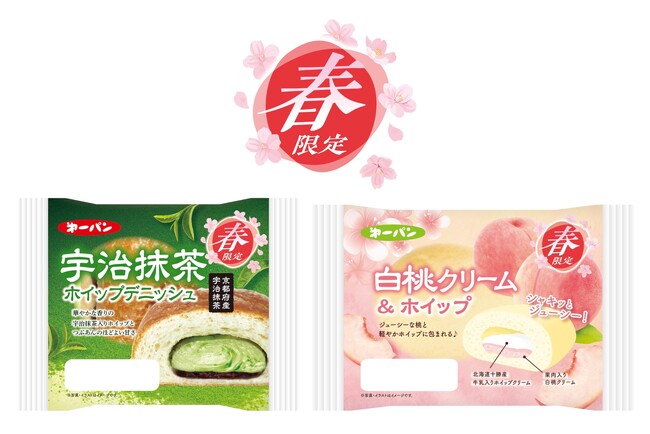 春限定の新商品！抹茶やさくらの味わいを楽しむパン4品　3月1日（土）新発売