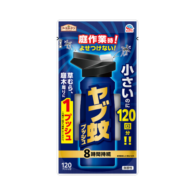 お庭での作業時にプッシュするだけで草むらや庭木のヤブ蚊をすばやく撃退！　『アースガーデン ヤブ蚊プッシュ』を新発売