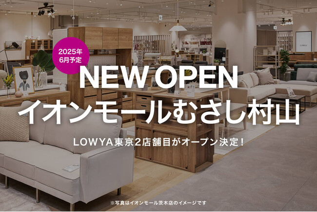 【オープン決定】2025年夏、イオンモールむさし村山に東京で2店舗目となるLOWYAの実店舗の開業が決定！