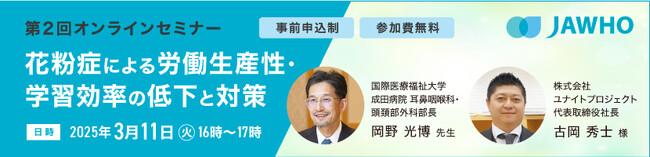 花粉症による労働生産性・学習効率の低下と対策について