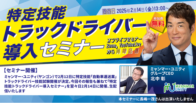 【大人気セミナーを無料公開】特定技能トラックドライバー導入セミナー