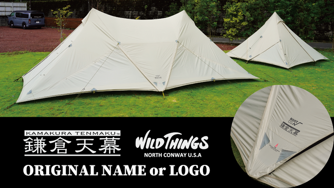 【3/1(土)～新キャンペーンスタート】世界に１つだけのテントを鎌倉天幕/WILD THINGSで！