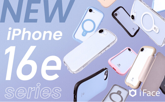「iFace」から新型iPhone 16e対応のスマホアクセサリーが登場！