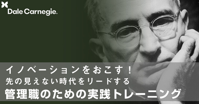 ジェイック 新たに3つの「デール・カーネギー・トレーニング1day公開研修」提供開始