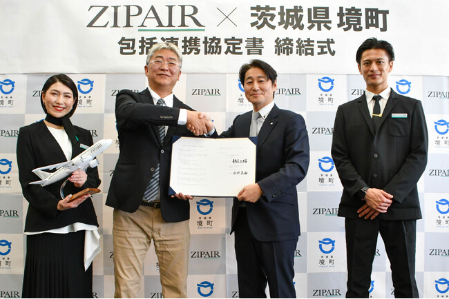 【茨城県境町】ZIPAIR × 境町 包括連携協定を締結