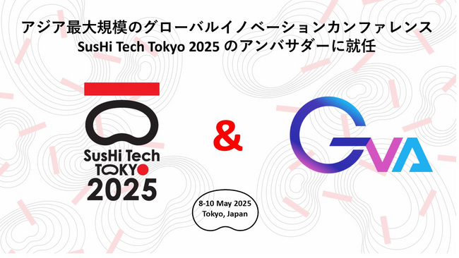 グローバルイノベーションカンファレンス「SusHi Tech Tokyo 2025」アンバサダー就任のお知らせ