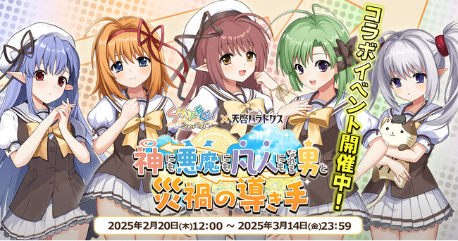 EXNOAとKMSによる3DタクティクスRPG『天啓パラドクス』『SHUFFLE!』とのコラボキャンペーンを開催中！
