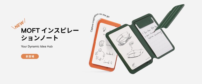 MOFT新シリーズリリース!コラボレーションバージョンも限定販売