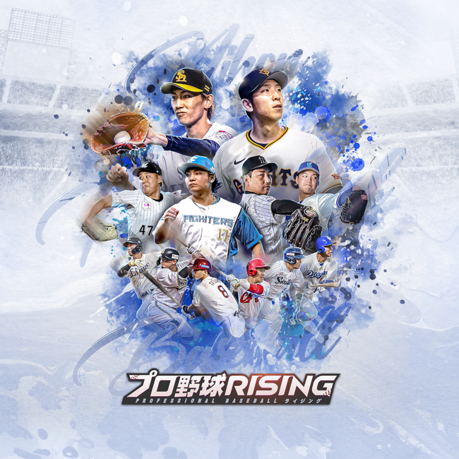 超リアルプロ野球モバイルゲーム『プロ野球RISING』の公式サイトがオープン！事前登録プレゼントの内容も公開！！