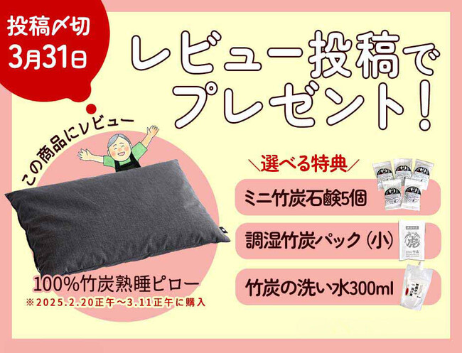 竹虎楽天店にて「国産竹炭100%熟睡ピロー」のレビューキャンペーン開始!