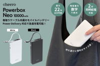 ＜cheero＞巻取り式ケーブル内蔵モバイルバッテリー「Powerbox Neo 10000mAh」が新登場！