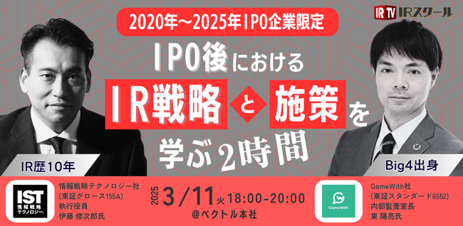 【IRに携わる方へ】参加費無料 IRスクールについて | 先着60名 | 3/11 18:00~