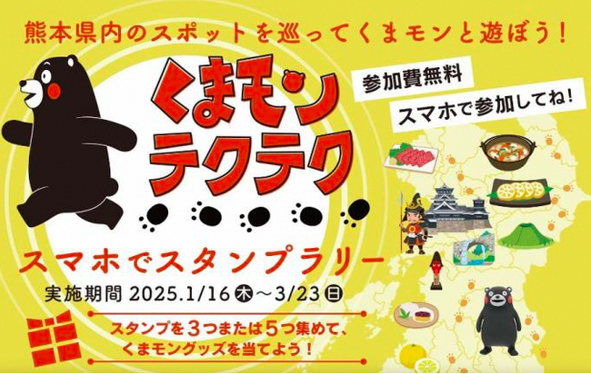 熊本県県南エリアの魅力発見！「くまモン」とコラボレーションした観光旅行商品発売中