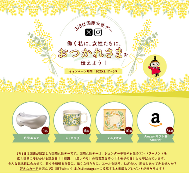 国際女性デーは「働く女性」「日々を頑張る自分」に、エールを送ろう！リトルミイのメッセージカードを送るとプレゼントが当たる！