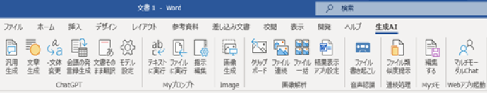 ～生成AIで業務効率と新サービス創出を加速～　独自開発の「AIリボン」をグループ全社員に提供開始