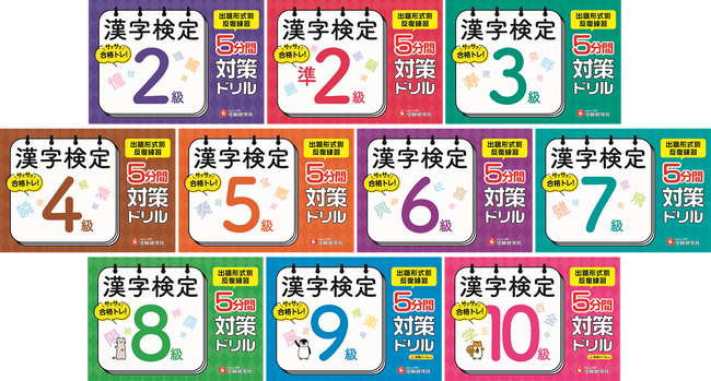 漢字検定のチャレンジ意欲をアップ！1回5分、コンパクト＆切り取り式で使いやすい。小学校低学年からオススメの学習習慣や教養も身につく『漢字検定 5分間対策ドリル』が新登場！