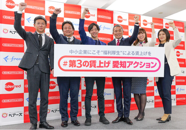 「#第3の賃上げ 愛知アクション」始動!