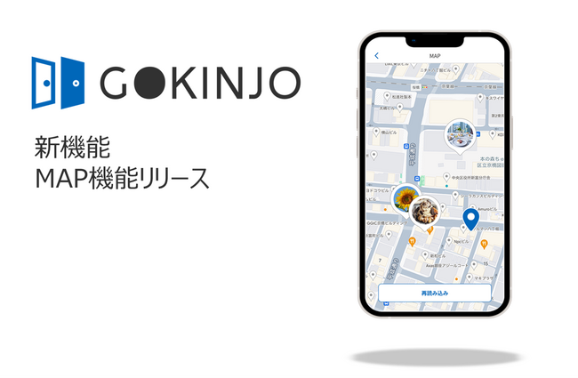 マンション・街の住人向けコミュニティ醸成サービス「GOKINJO」新機能「MAP機能」提供開始