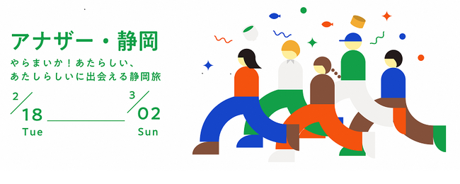 東京で「アナザー・静岡」を初開催～学生が選定した県産品を東京駅前のセレクトショップで販売～