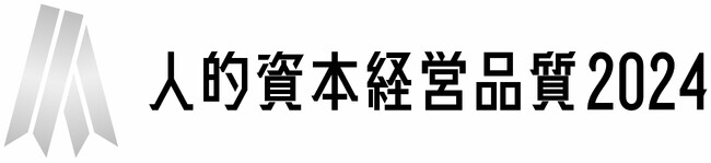 兼松、「人的資本経営品質2024（シルバー）」に選定