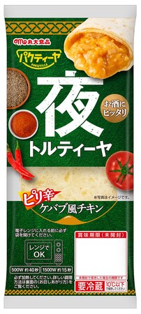 『パクティーヤ』シリーズからケバブ風チキンを発売！