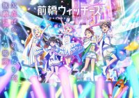 バンダイナムコフィルムワークス新作オリジナルアニメ『前橋ウィッチーズ』キービジュアル、放送日解禁！