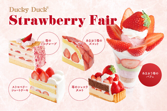 【ダッキーダック】「ストロベリーフェア」第2弾！「苺のミルクレープ」が新登場！