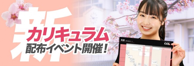 この春から大学受験の勉強を始めるなら必携！2025年度新カリキュラム配布イベントを開催します！【武田塾】