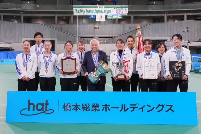 実業団日本一を決める「第39回テニス日本リーグ」において橋本総業ホールディングス女子チームが2年連続で優勝