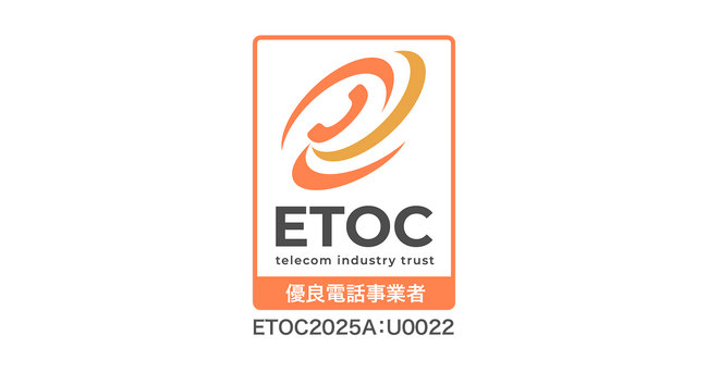 トビラシステムズ、電話事業者認証機構（ETOC）より優良電話事業者認証マークを取得