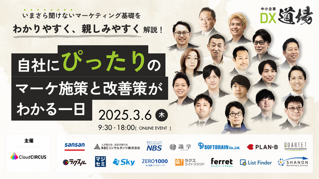 【3/6開催】クラウドサーカス主催、無料オンラインカンファレンス