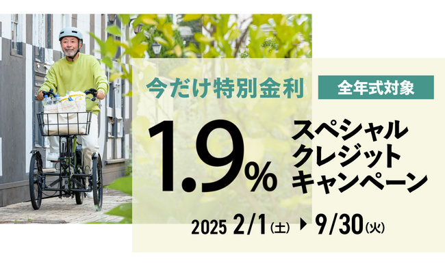 カワサキ電動三輪アシスト自転車「noslisuスペシャルクレジットキャンペーン」実施中