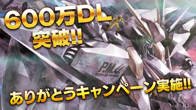 PlayStation(R)5/PlayStation(R)4『機動戦士ガンダム　バトルオペレーション２』「600万DL突破!!ありがとうキャンペーン」開催！