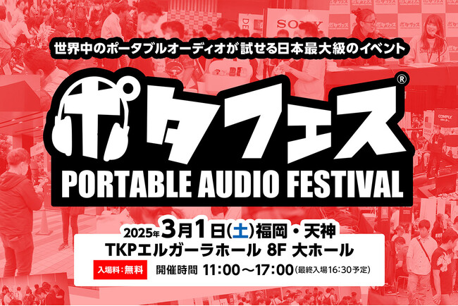 【MUSIN】3月1日(土)開催の「ポタフェス 2025 福岡」にて、SHANLING「M8T」/ iBasso Audio「Nunchaku」をはじめとした多数の新製品をMUSINブースにて出展予定